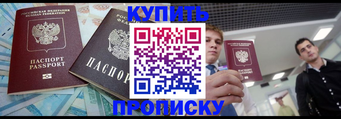 прописка законно в Нижнем Новгороде